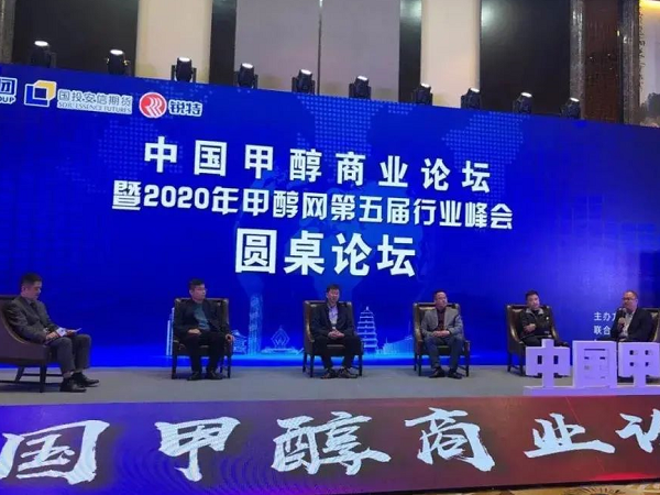 凌宇參加“甲醇網(wǎng)第五屆行業(yè)峰會(huì)”，為行業(yè)發(fā)展添助力